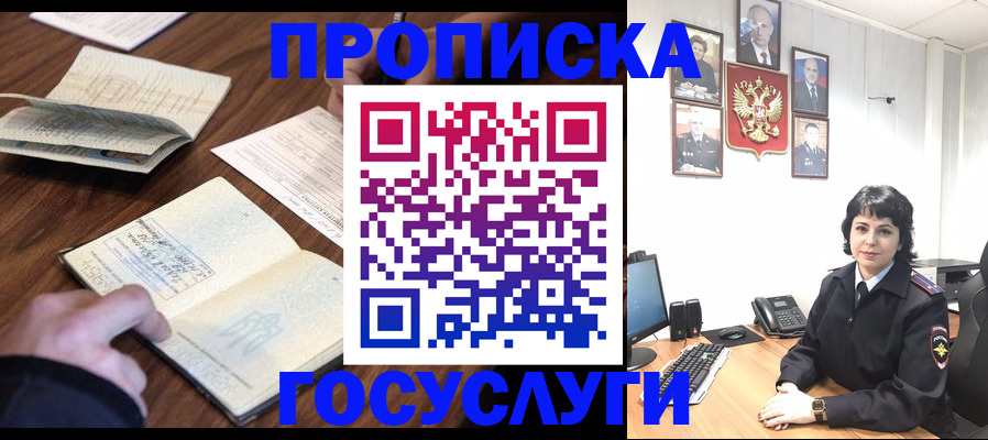 временная регистрация поиск в Бородино