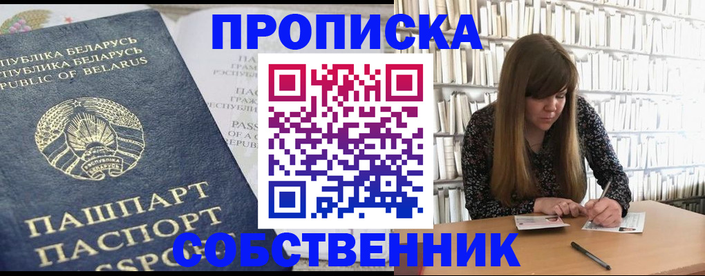 прописка для военкомата в Бородино